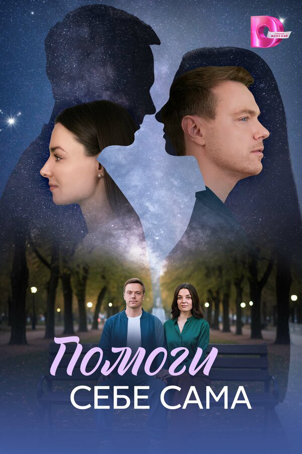 Постер сериала